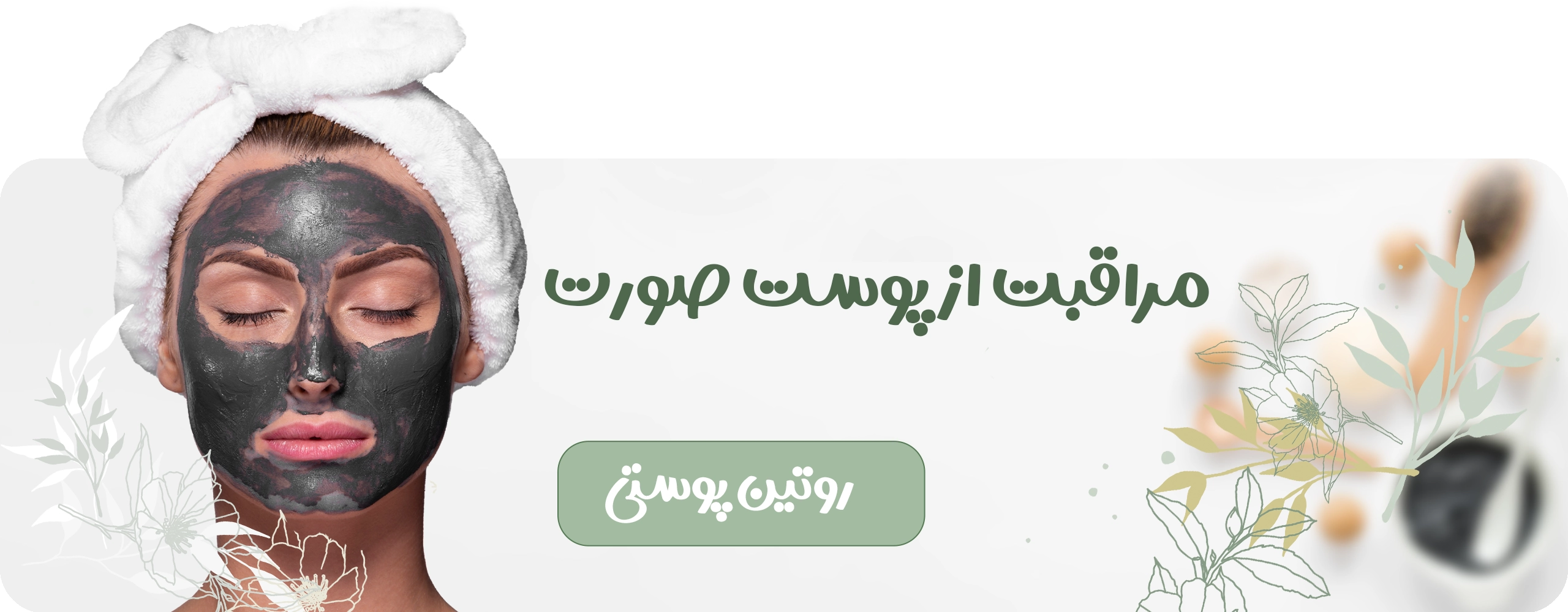 زیبایی، با انتخاب‌های خاص تو کامل میشه 🤍