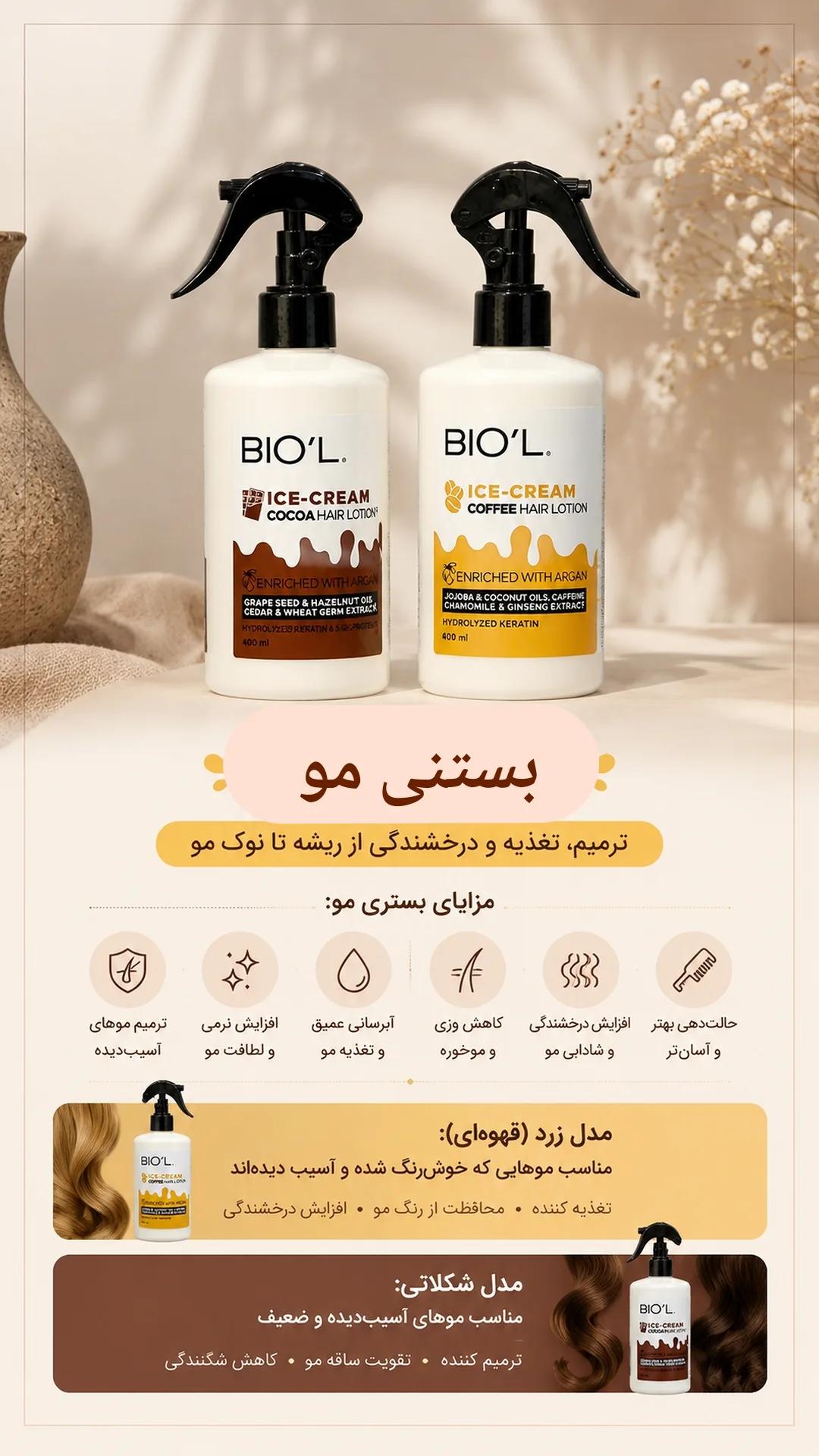 بستنی مو